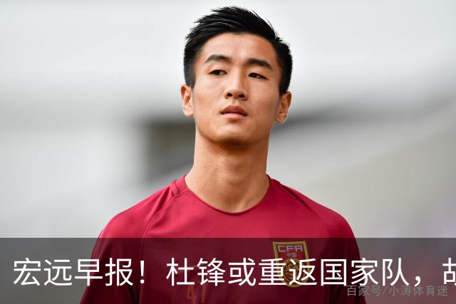 宏远早报！杜锋或重返国家队，胡明轩旧伤复发，萨姆纳回归成定局